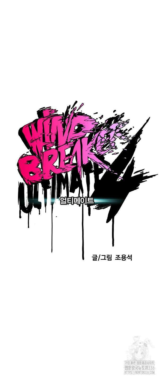 윈드브레이커 4부 118화 24