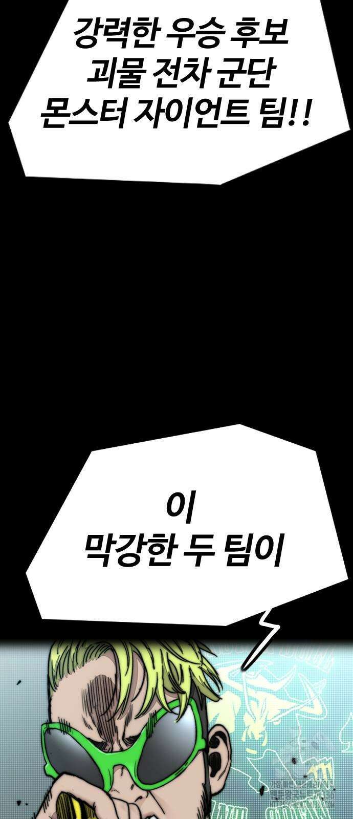 윈드브레이커 4부 118화 29