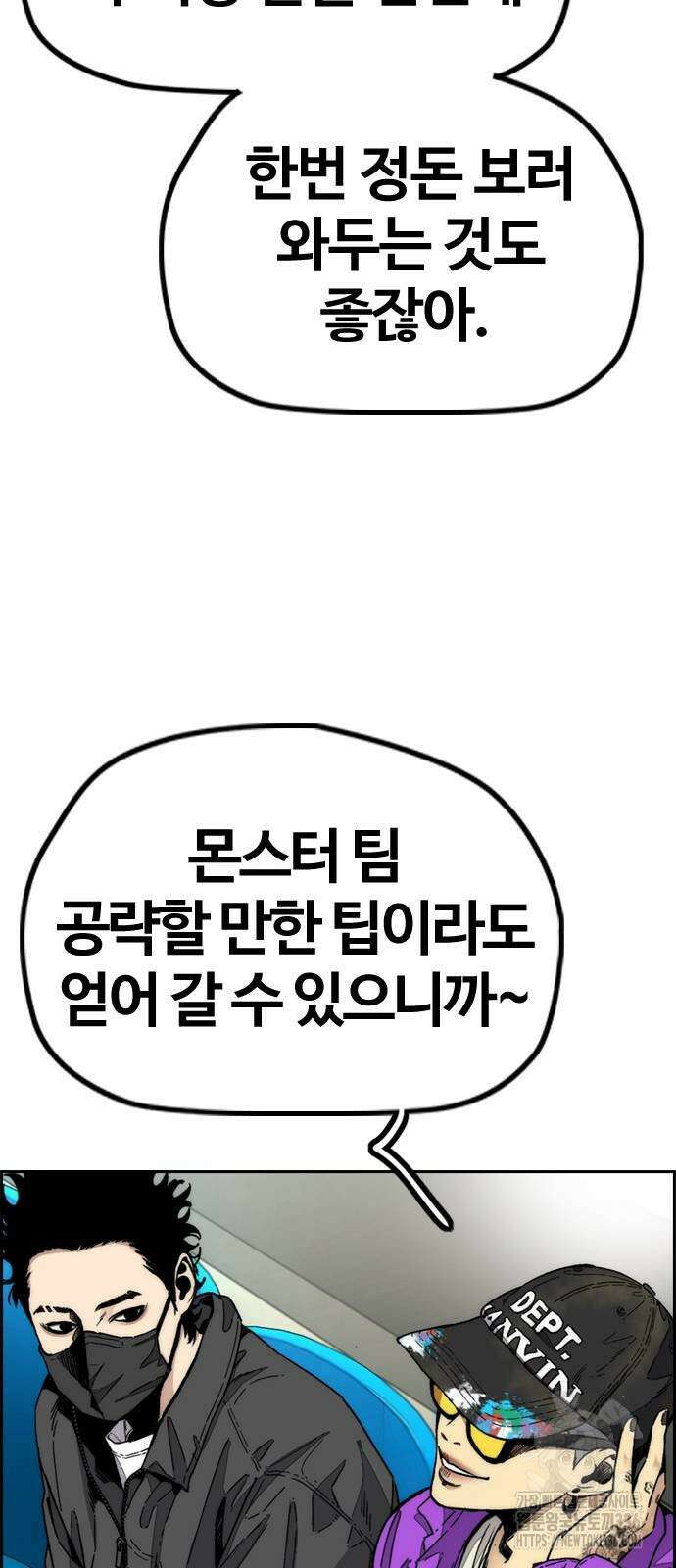 윈드브레이커 4부 118화 41