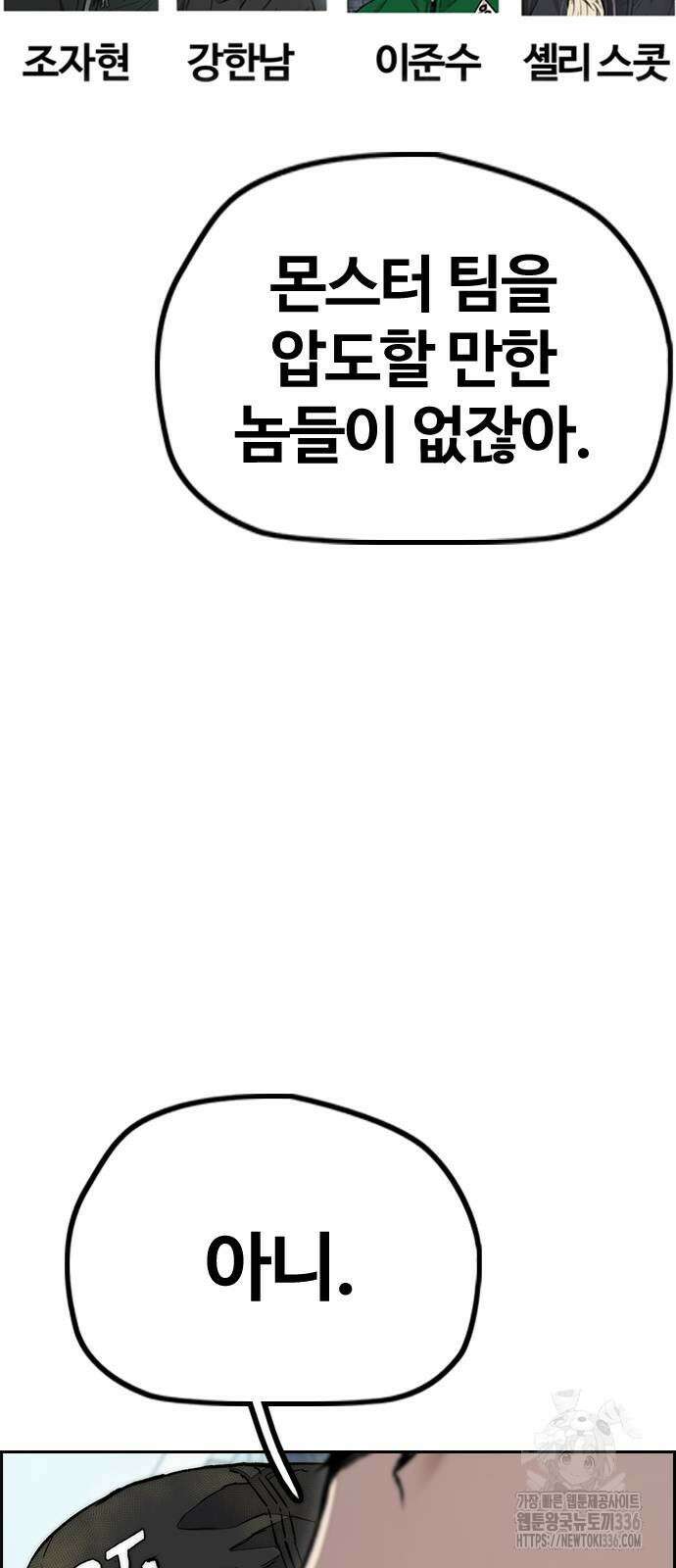 윈드브레이커 4부 118화 45