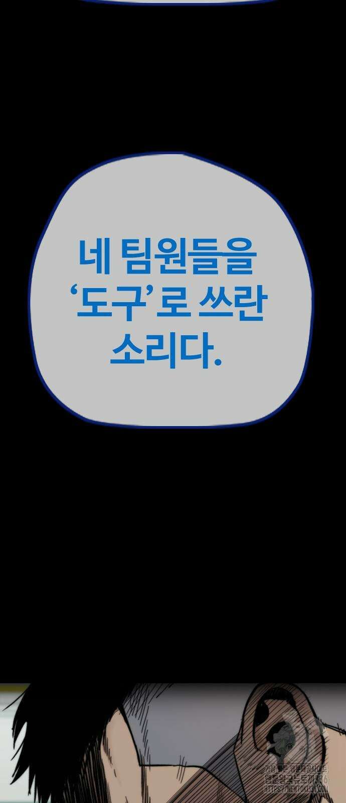 윈드브레이커 4부 118화 83