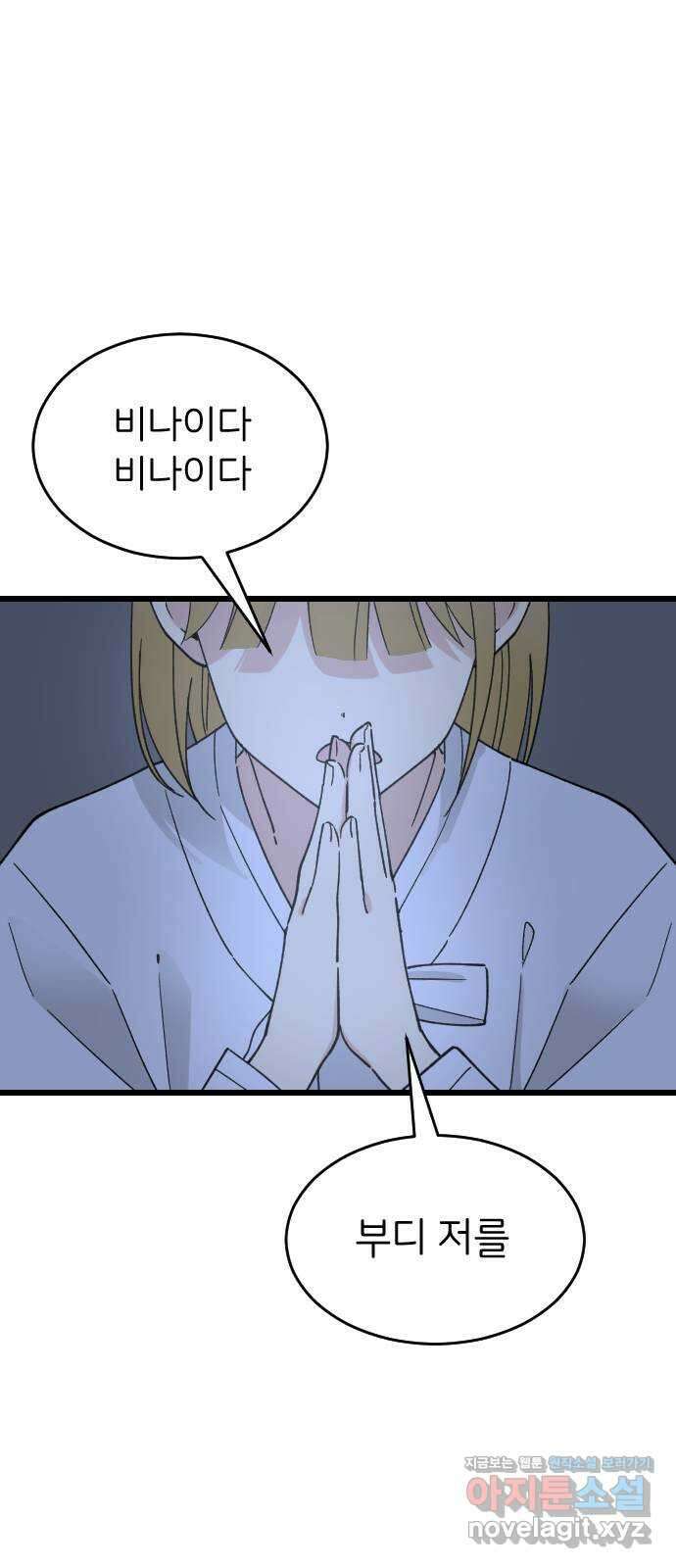 피말리는 과대생활 1화 1