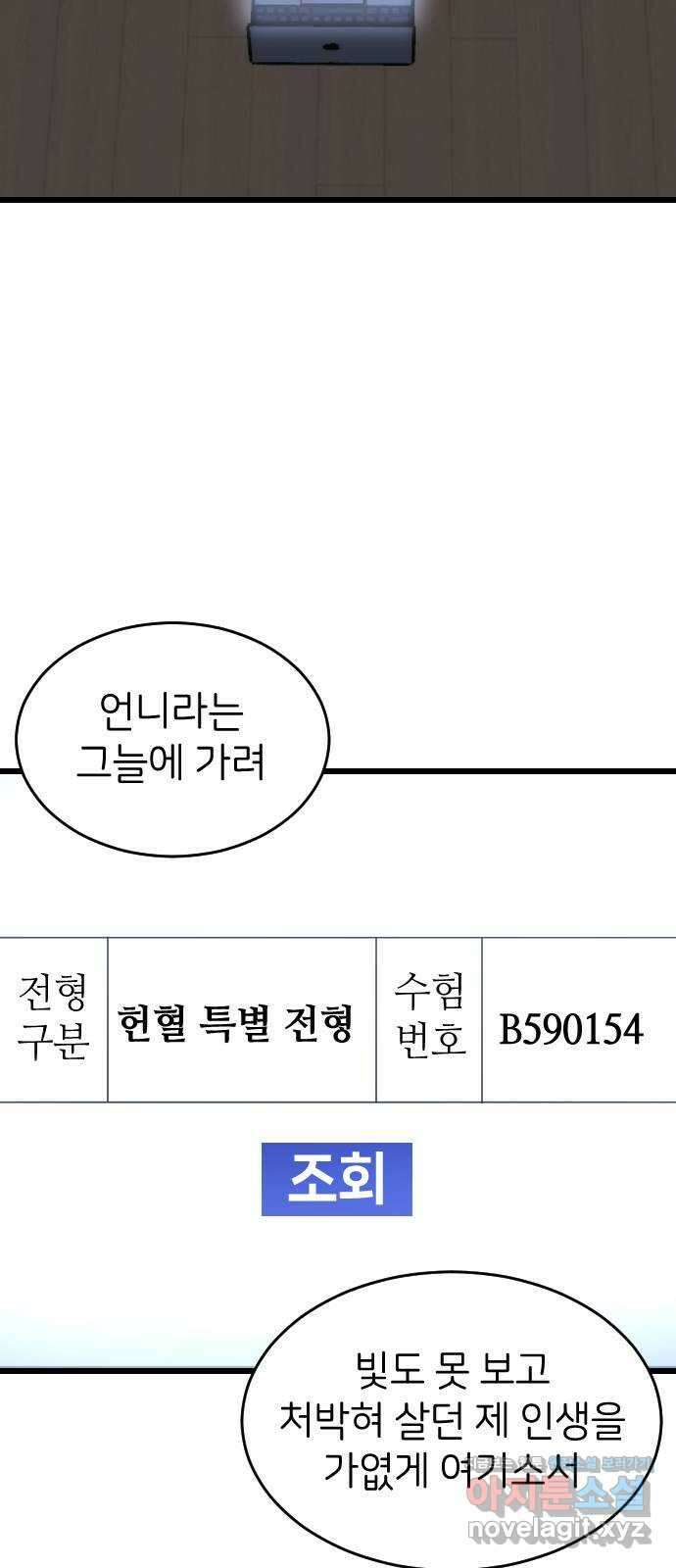 피말리는 과대생활 1화 3