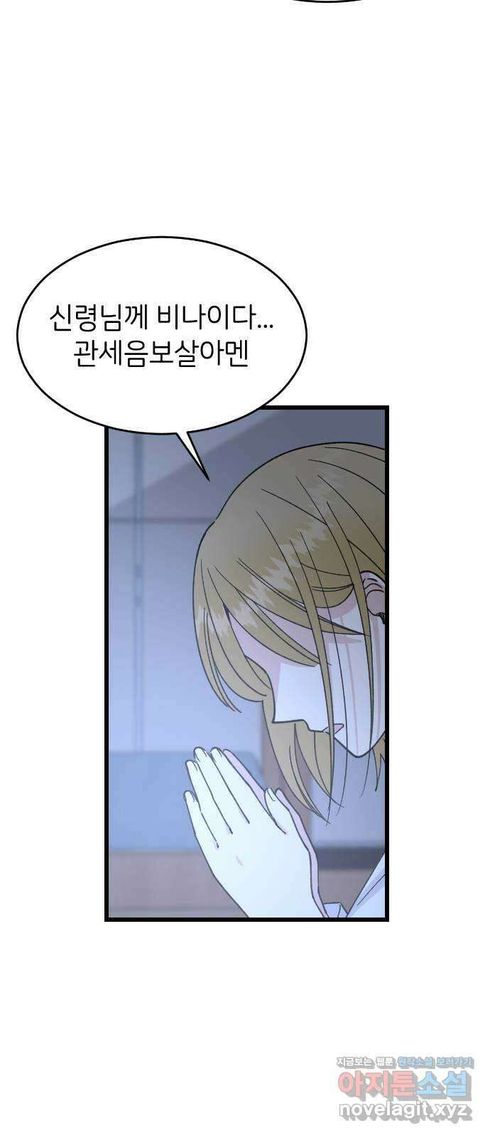 피말리는 과대생활 1화 4