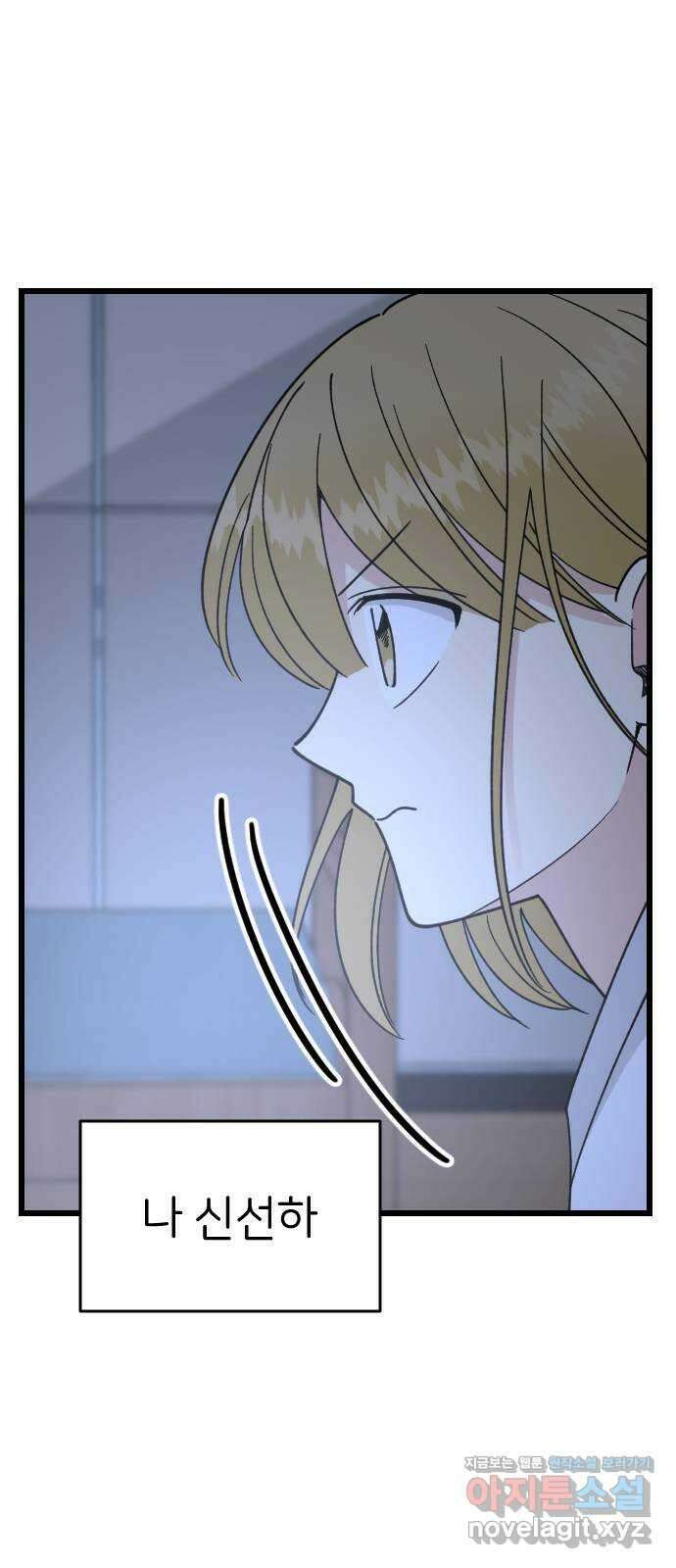 피말리는 과대생활 1화 5