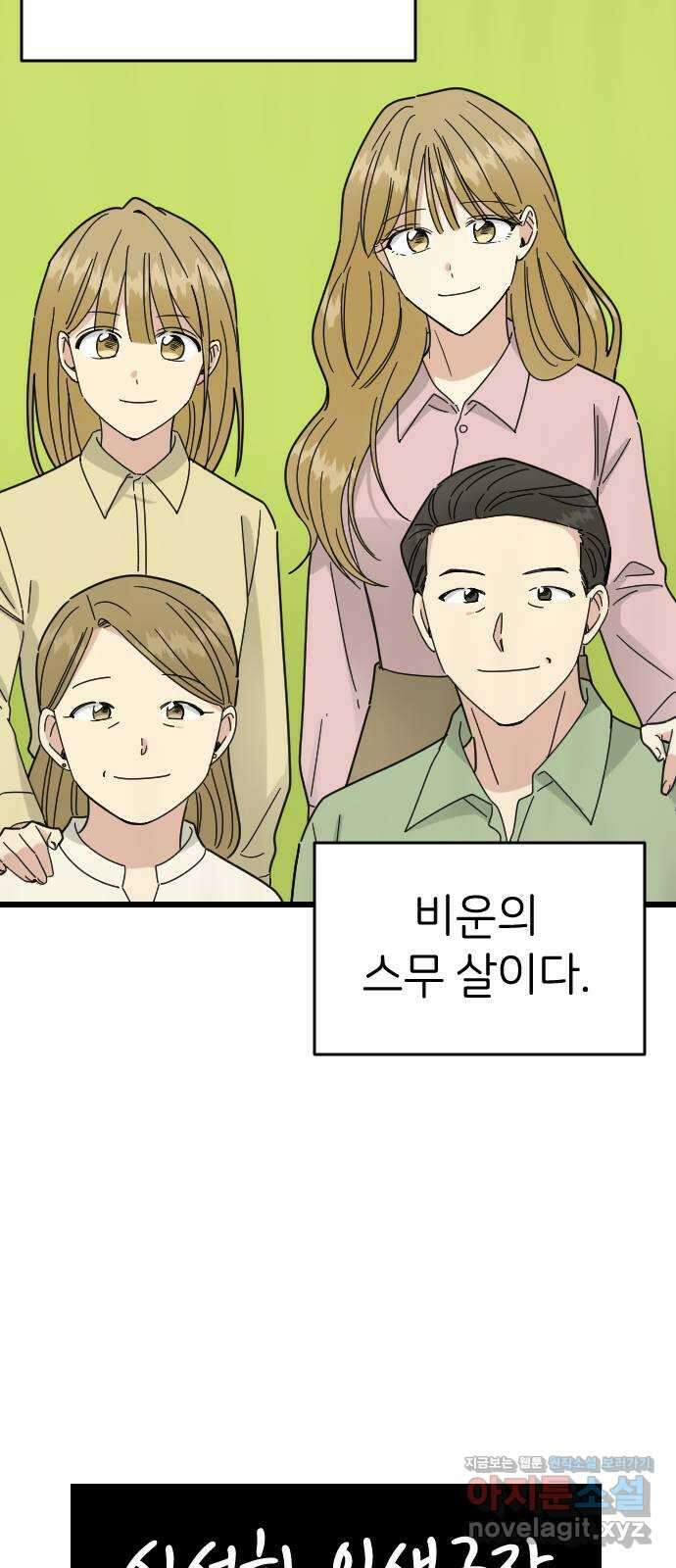 피말리는 과대생활 1화 7