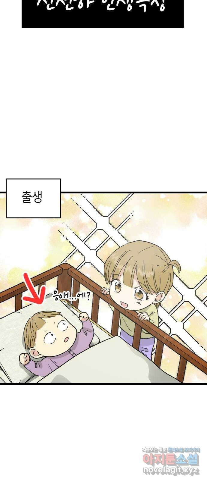 피말리는 과대생활 1화 8