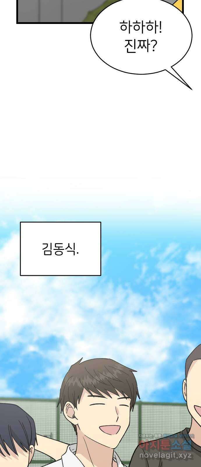 피말리는 과대생활 1화 11