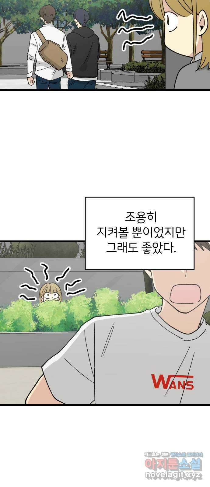 피말리는 과대생활 1화 13