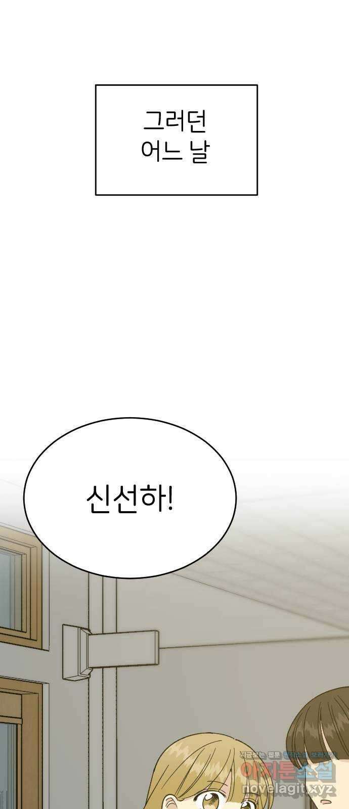 피말리는 과대생활 1화 14