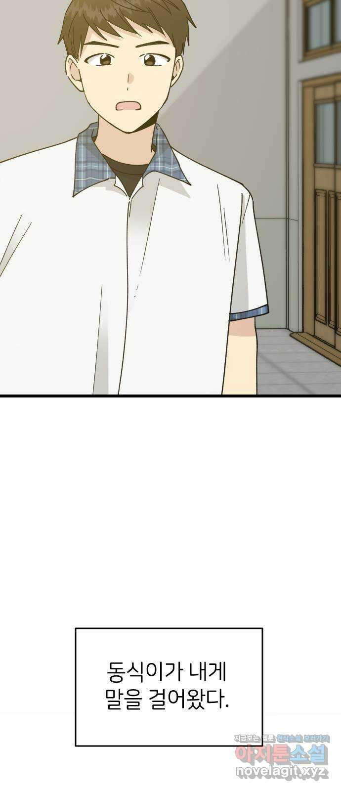 피말리는 과대생활 1화 16