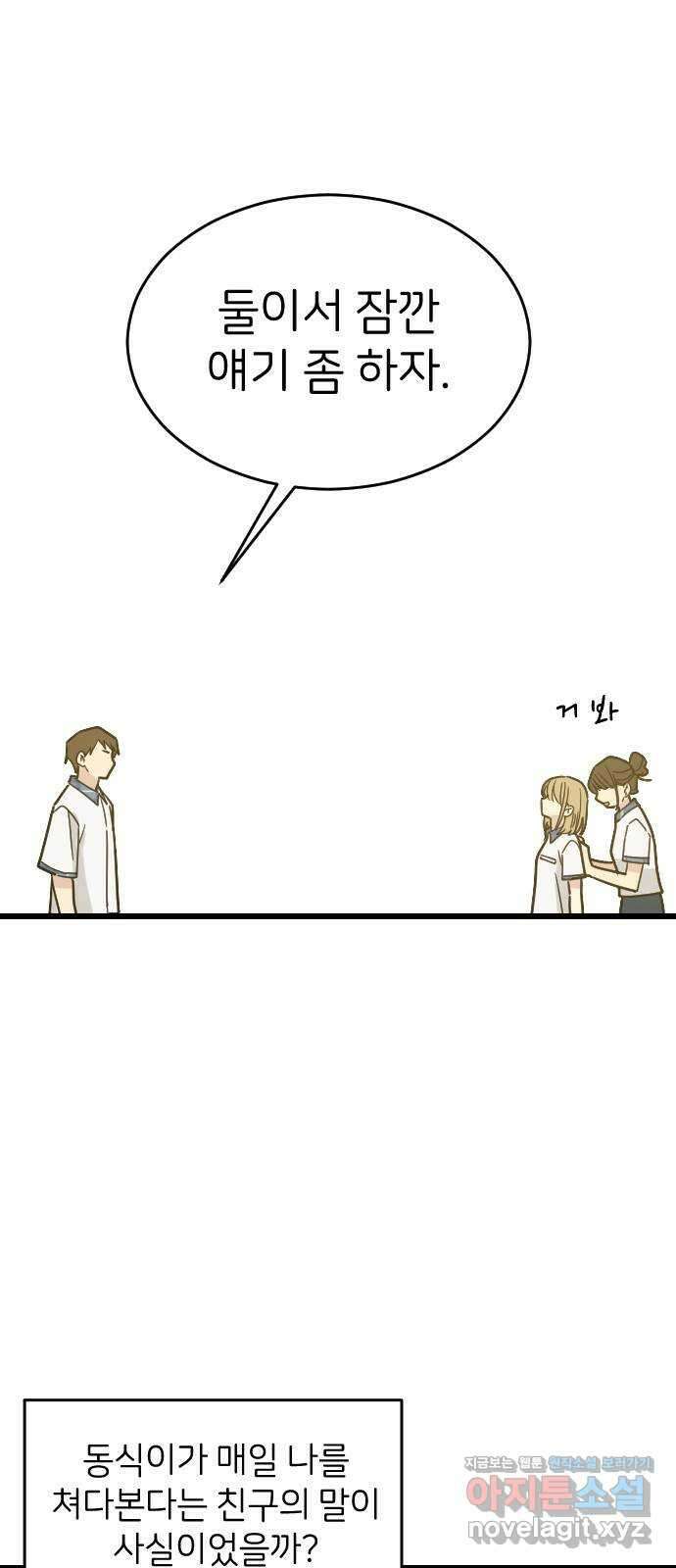 피말리는 과대생활 1화 17