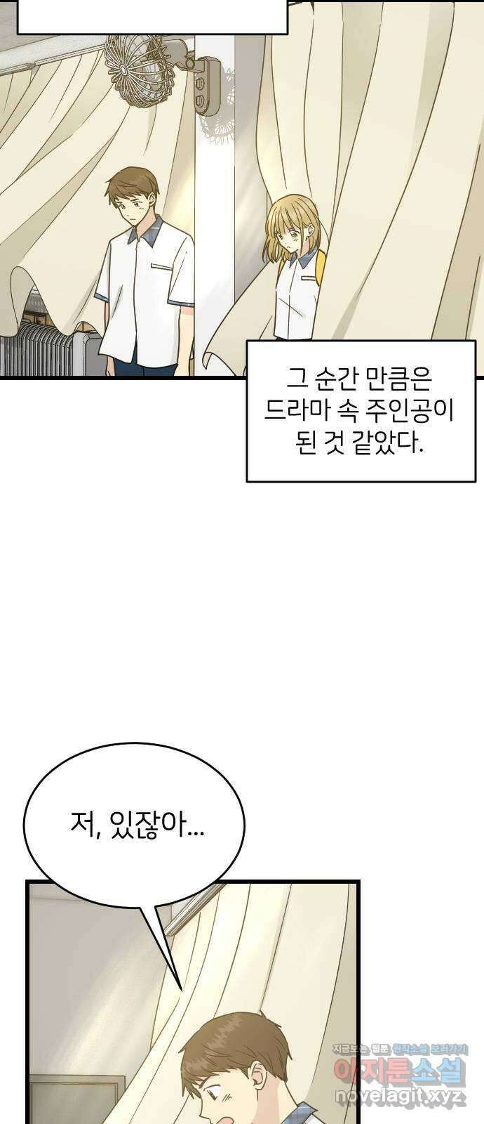 피말리는 과대생활 1화 18
