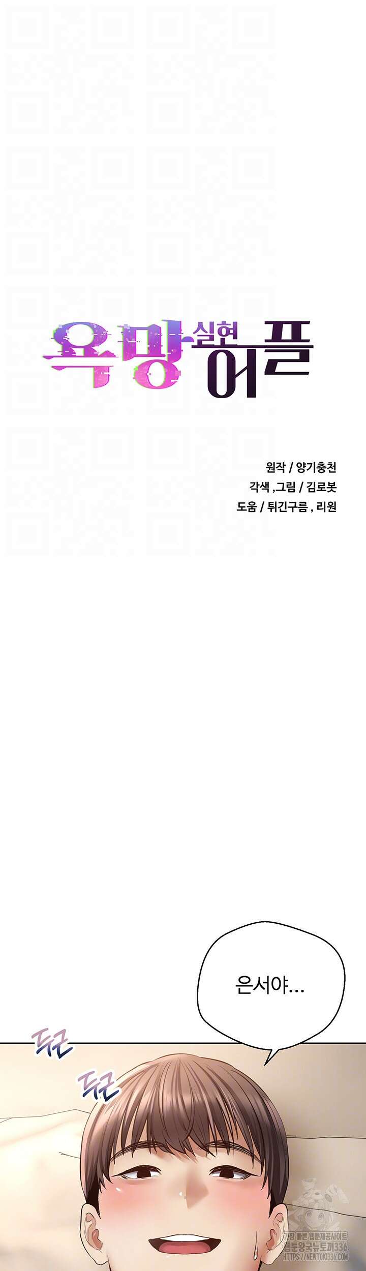 욕망 실현 어플 77화 4