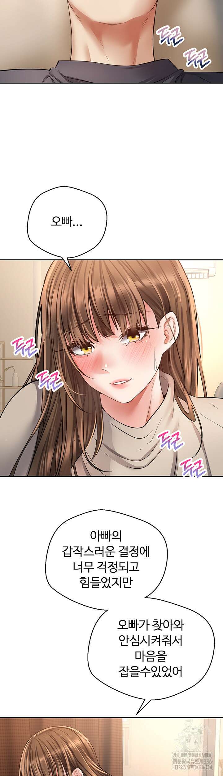 욕망 실현 어플 77화 5