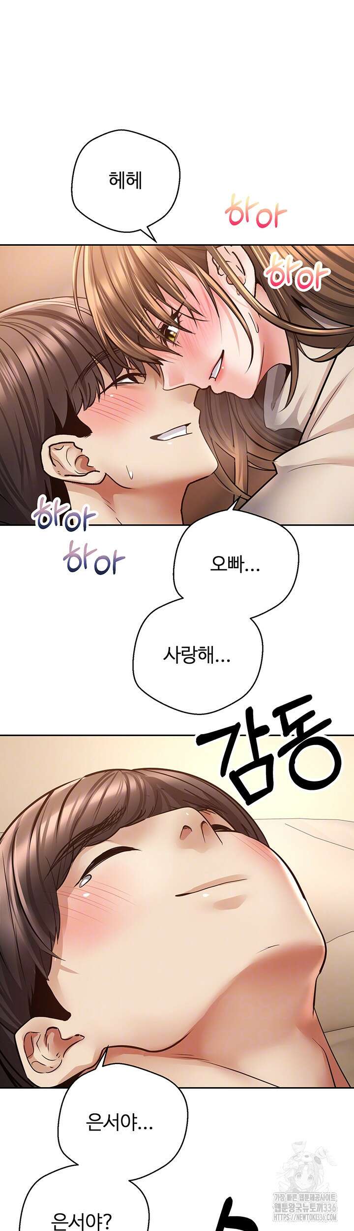 욕망 실현 어플 77화 8