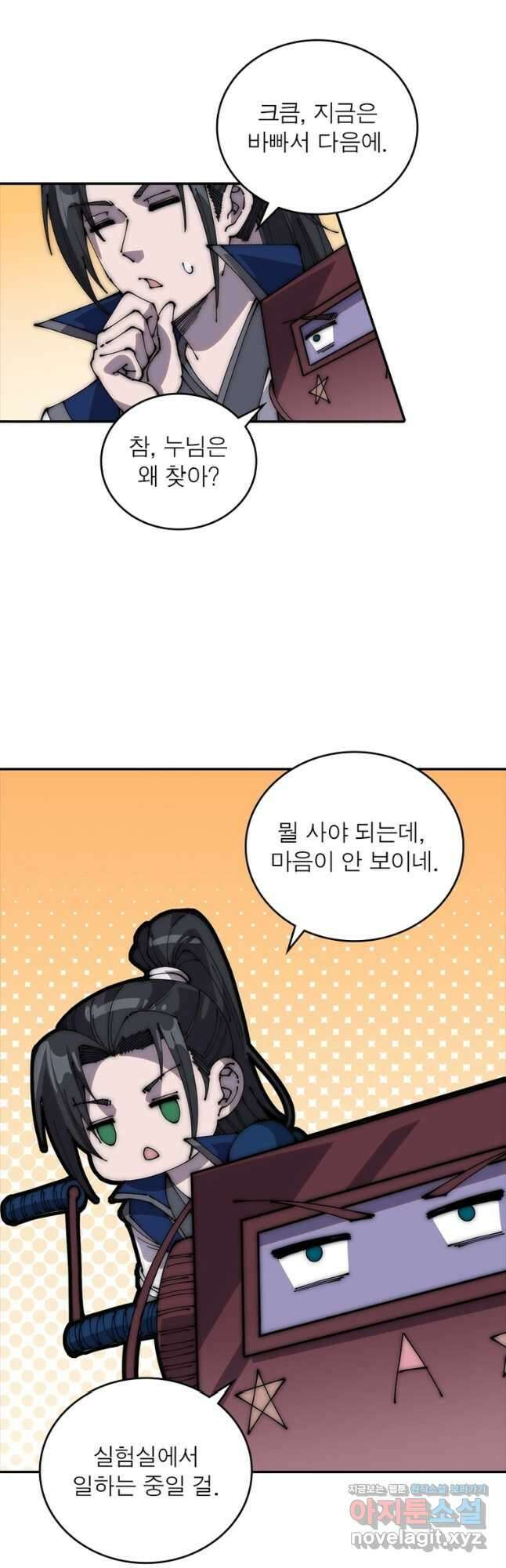 퀘스트 지상 최고의 산적 255화 9