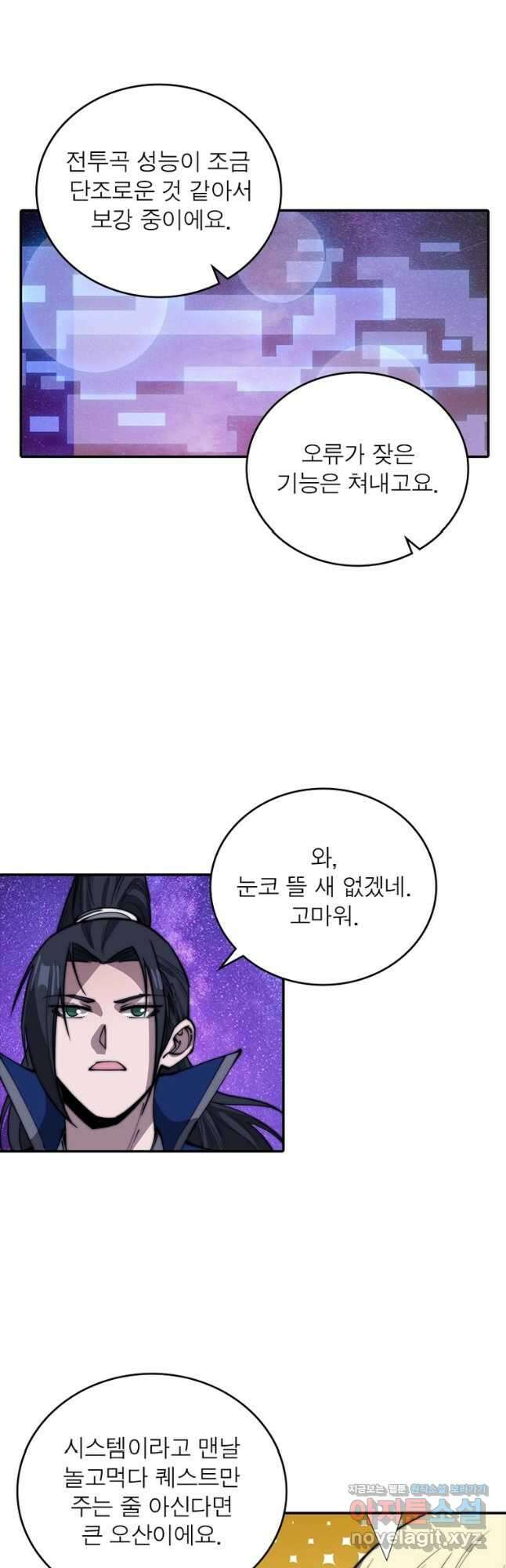 퀘스트 지상 최고의 산적 255화 21
