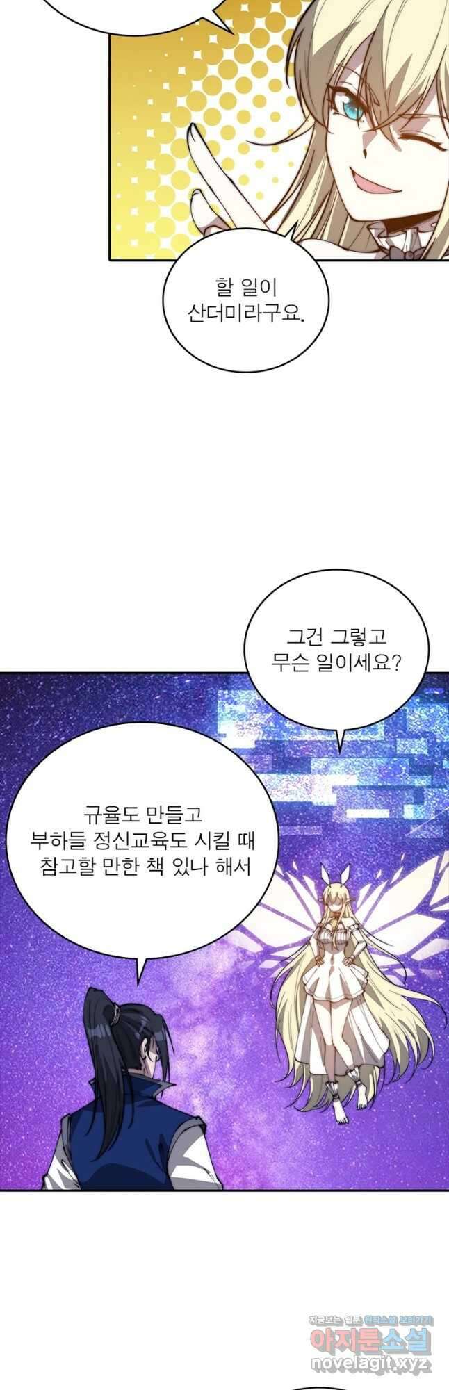퀘스트 지상 최고의 산적 255화 22