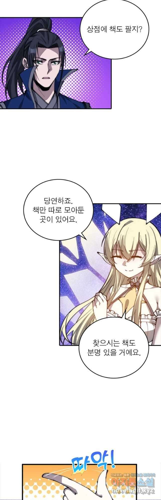 퀘스트 지상 최고의 산적 255화 23