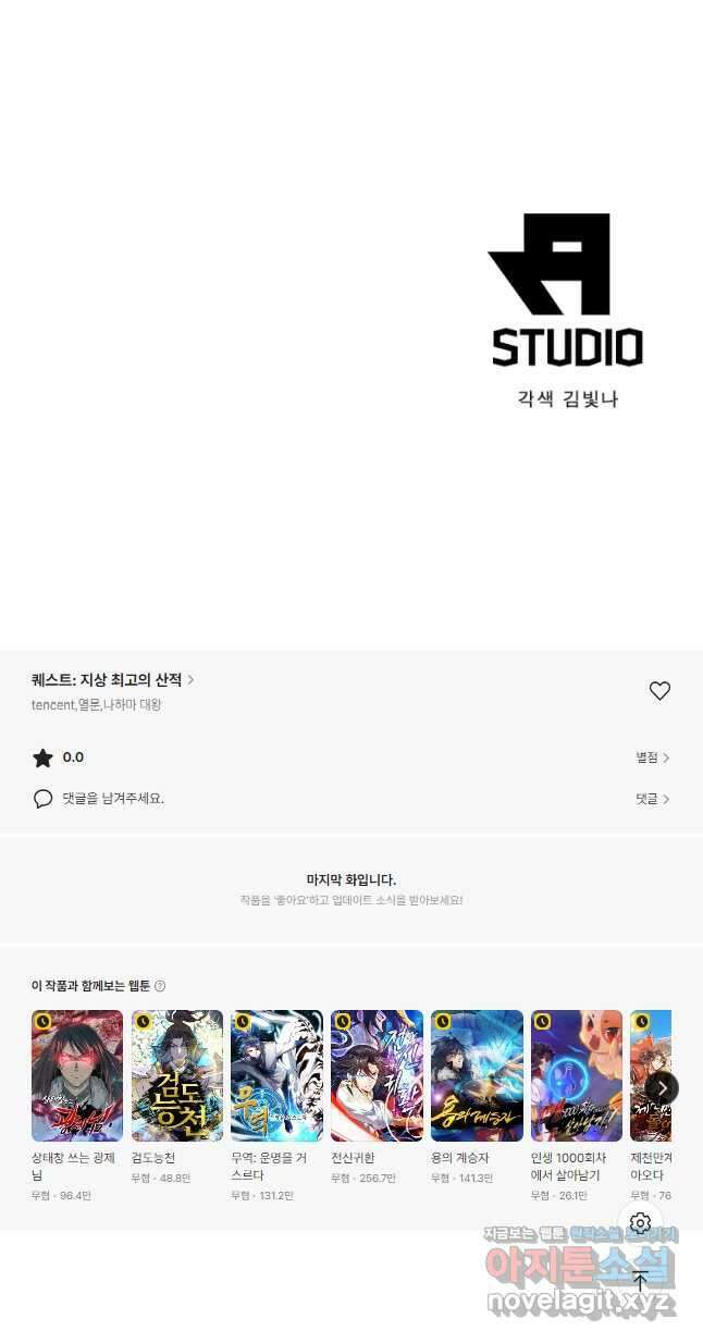 퀘스트 지상 최고의 산적 255화 28