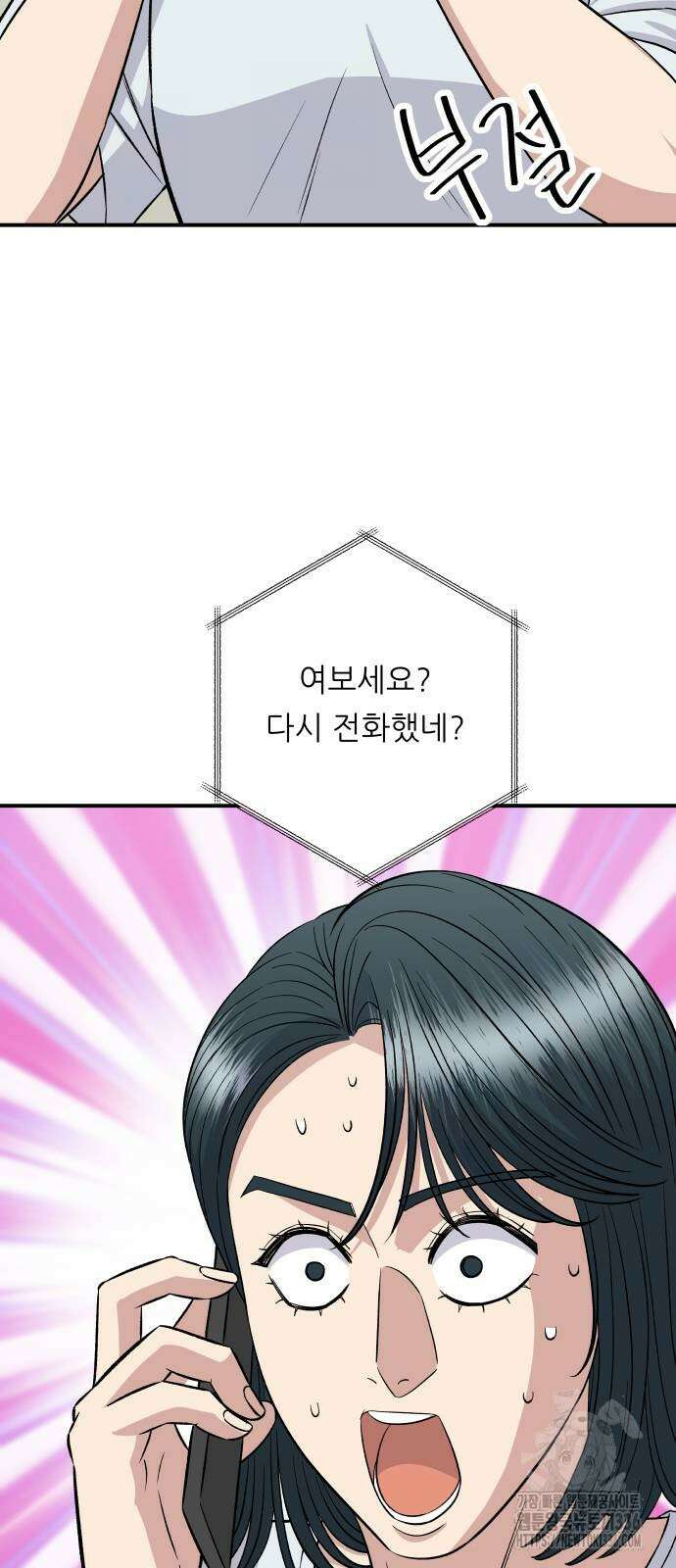 백수세끼 209화 3