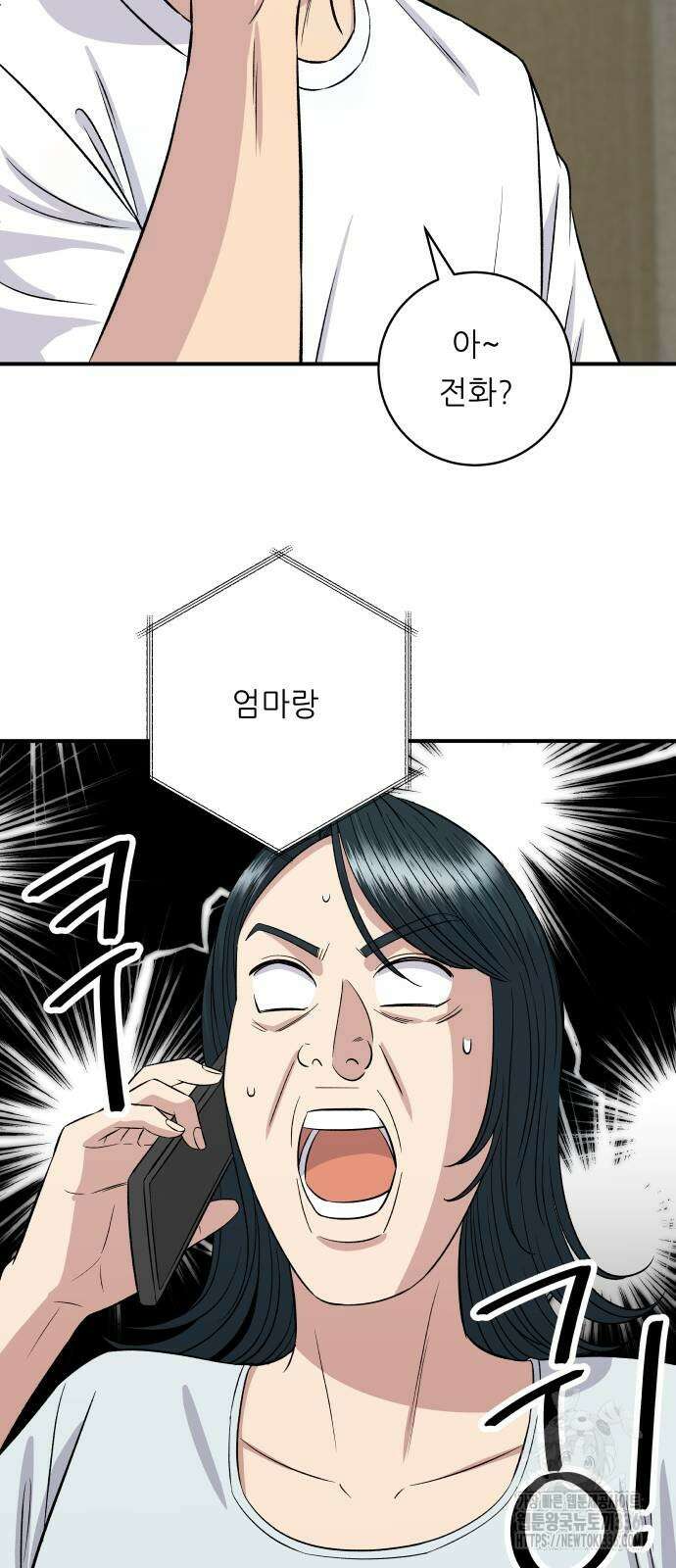 백수세끼 209화 5