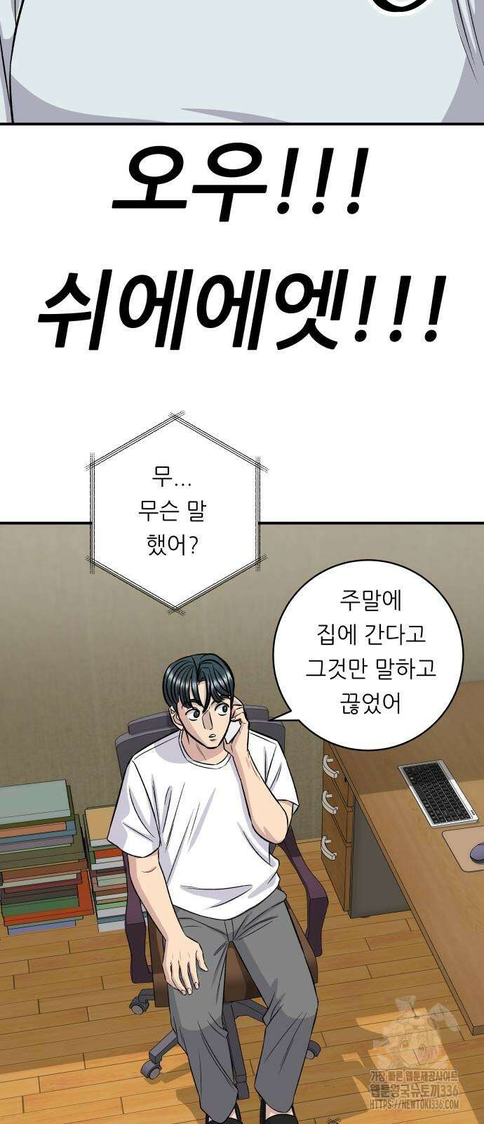 백수세끼 209화 6