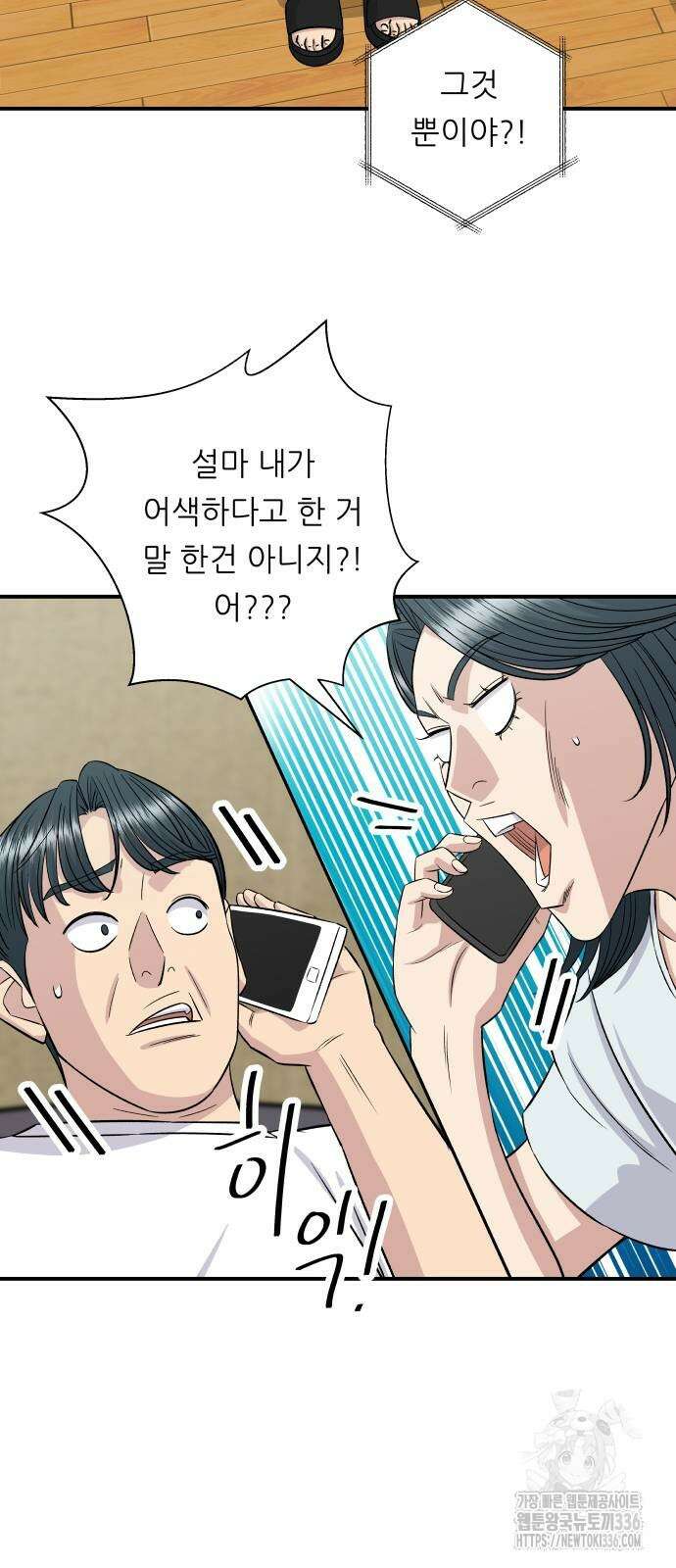백수세끼 209화 7