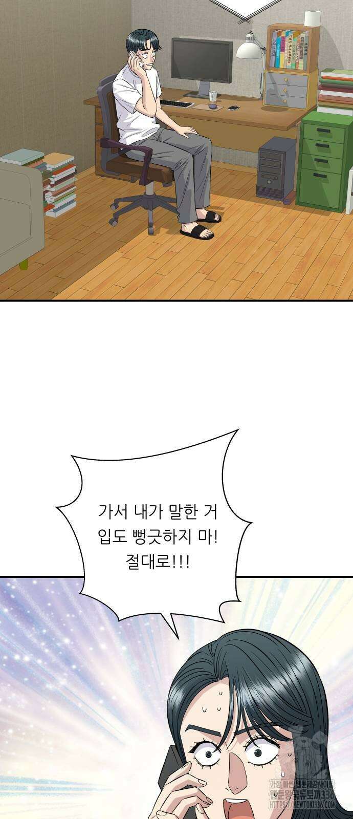 백수세끼 209화 9