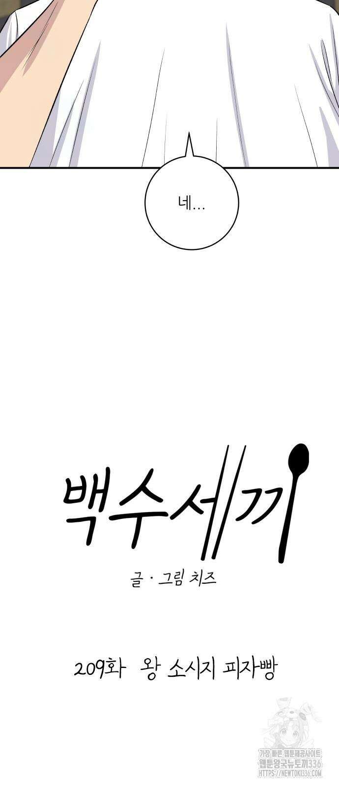 백수세끼 209화 11