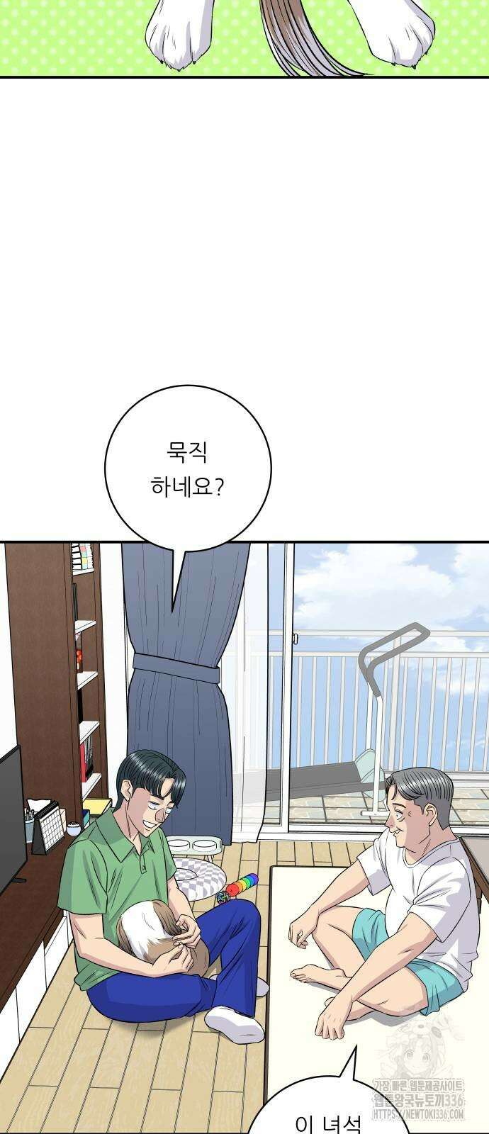 백수세끼 209화 13