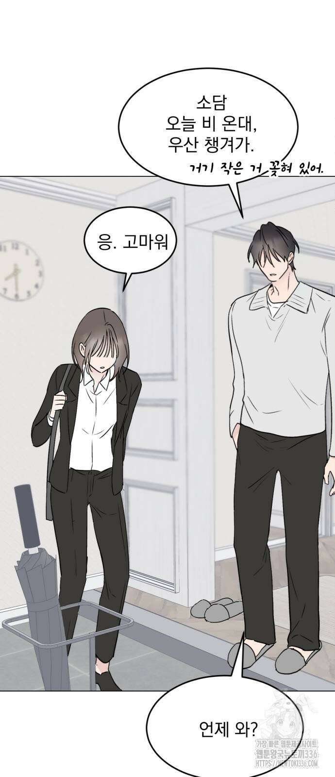 사랑, 그거 어떻게 하는 건데 18화 4
