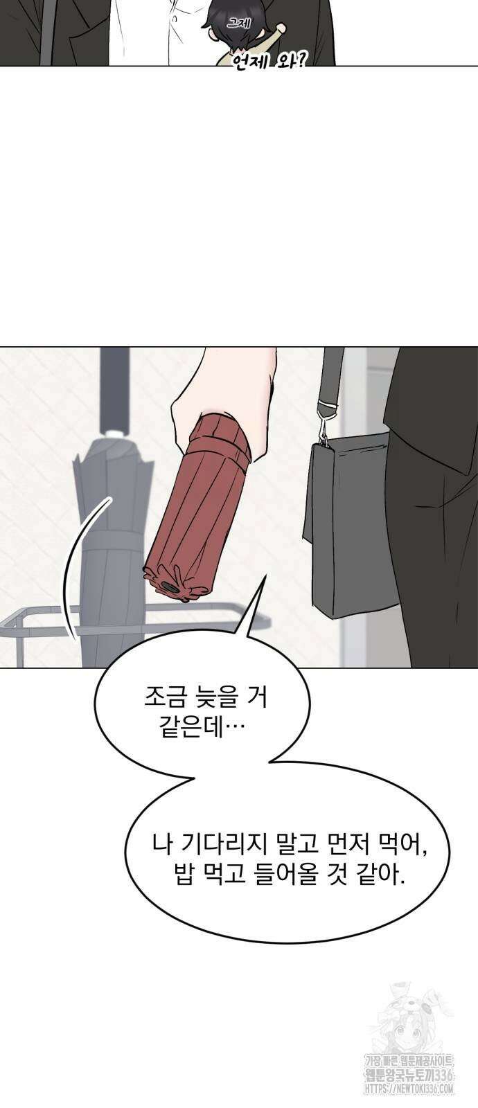 사랑, 그거 어떻게 하는 건데 18화 6
