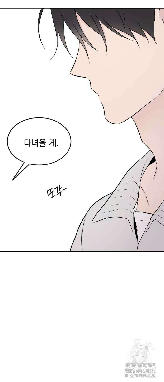 사랑, 그거 어떻게 하는 건데 18화 7