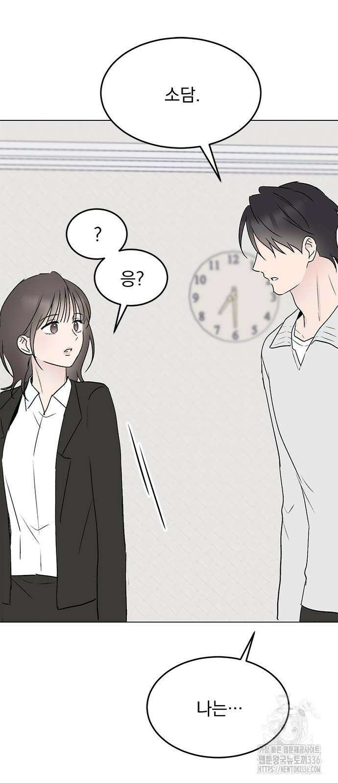 사랑, 그거 어떻게 하는 건데 18화 8