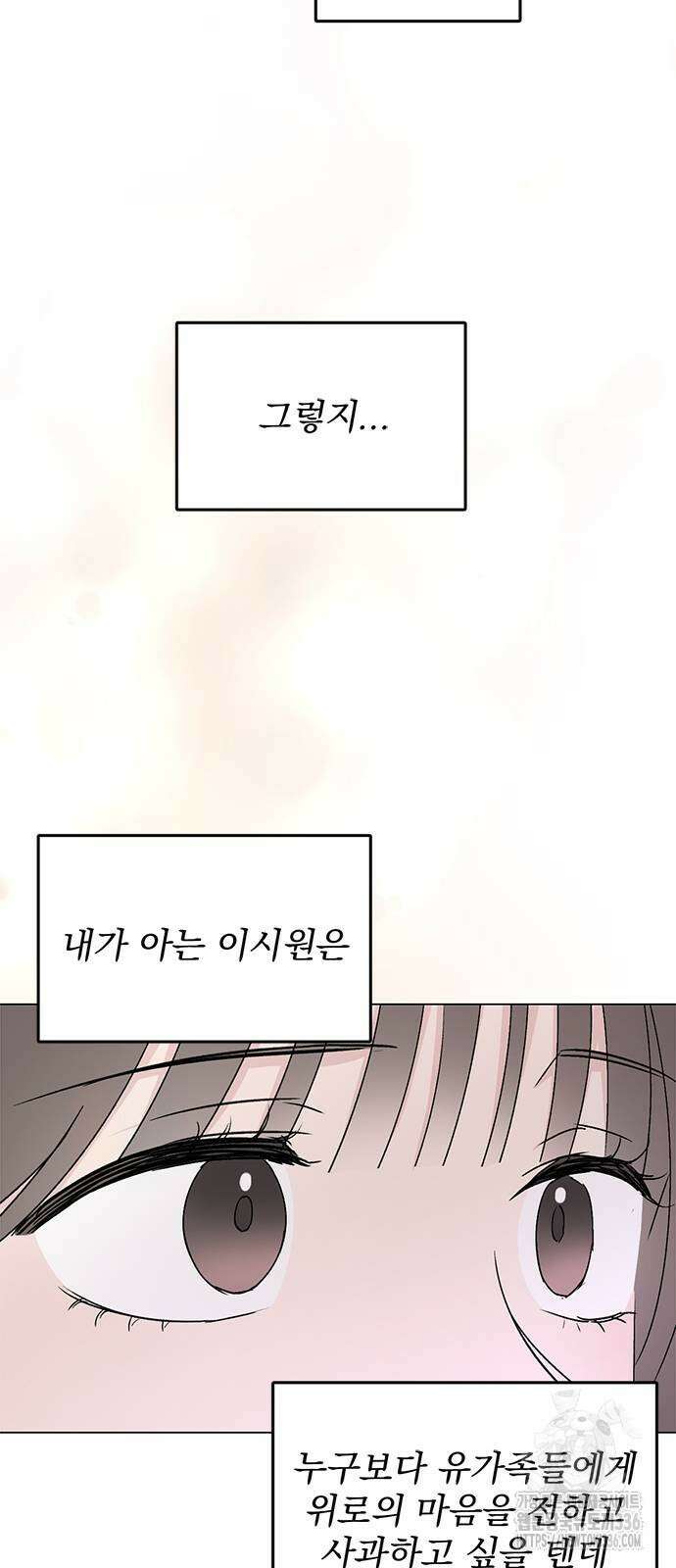 사랑, 그거 어떻게 하는 건데 18화 11