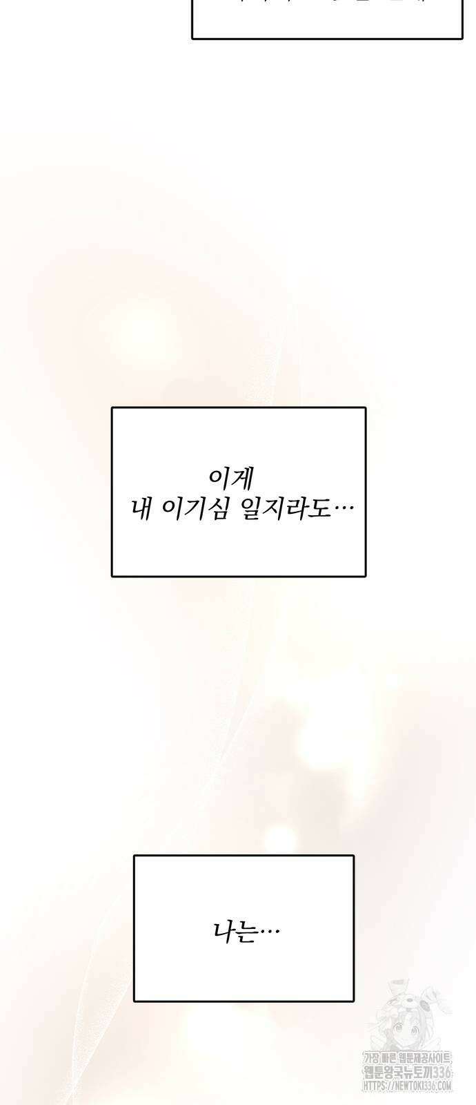 사랑, 그거 어떻게 하는 건데 18화 12