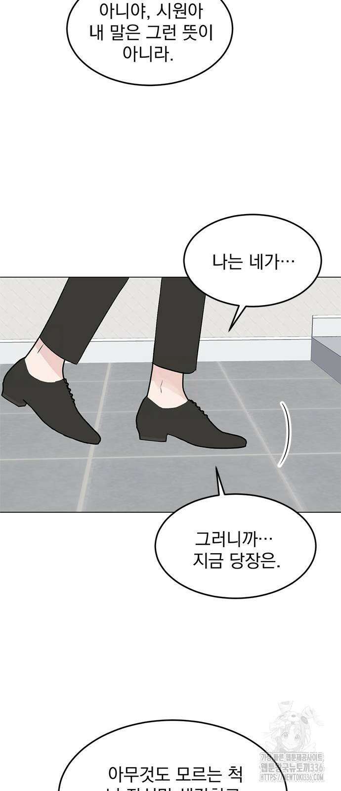 사랑, 그거 어떻게 하는 건데 18화 15