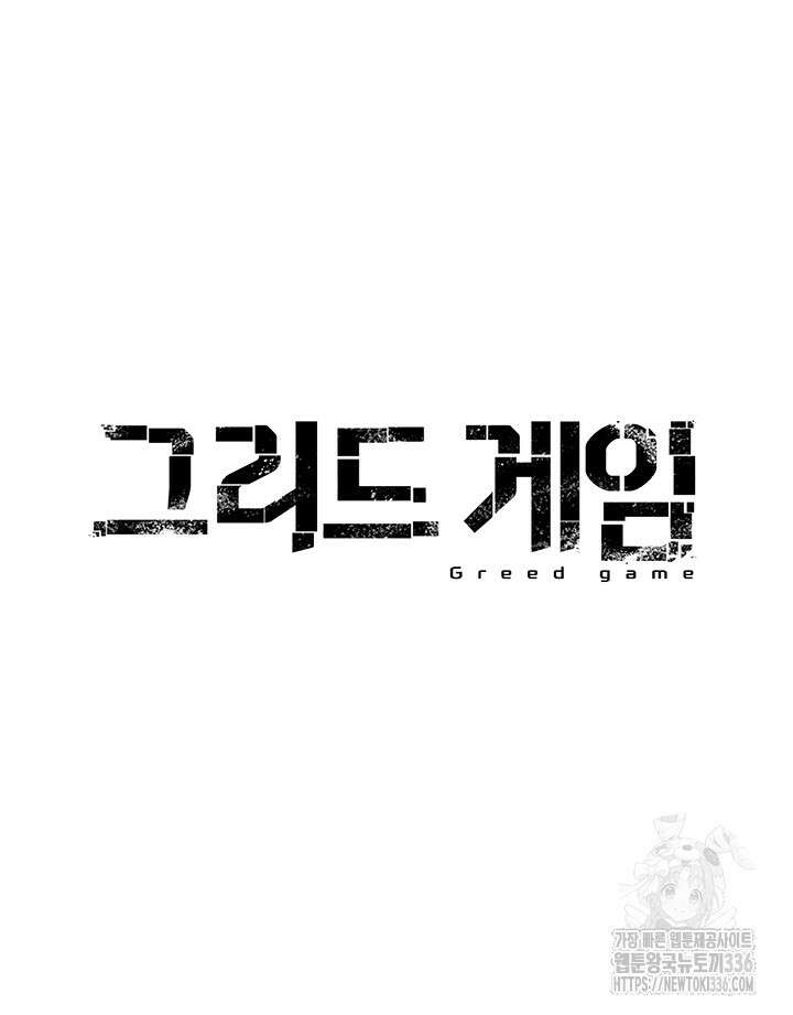 그리드 게임 23화 4
