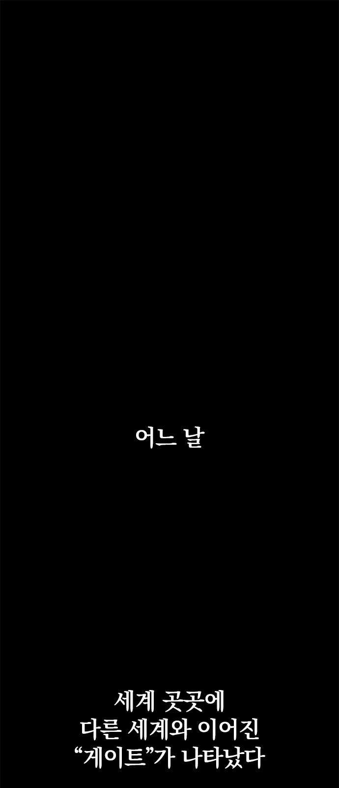 신혈의 구세주 1화 프롤로그 1