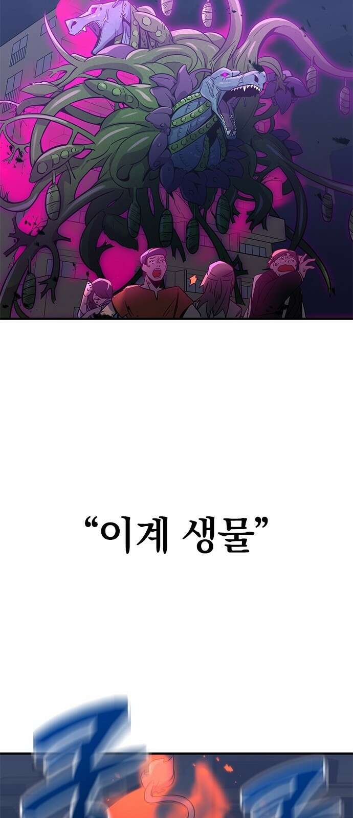 신혈의 구세주 1화 프롤로그 8