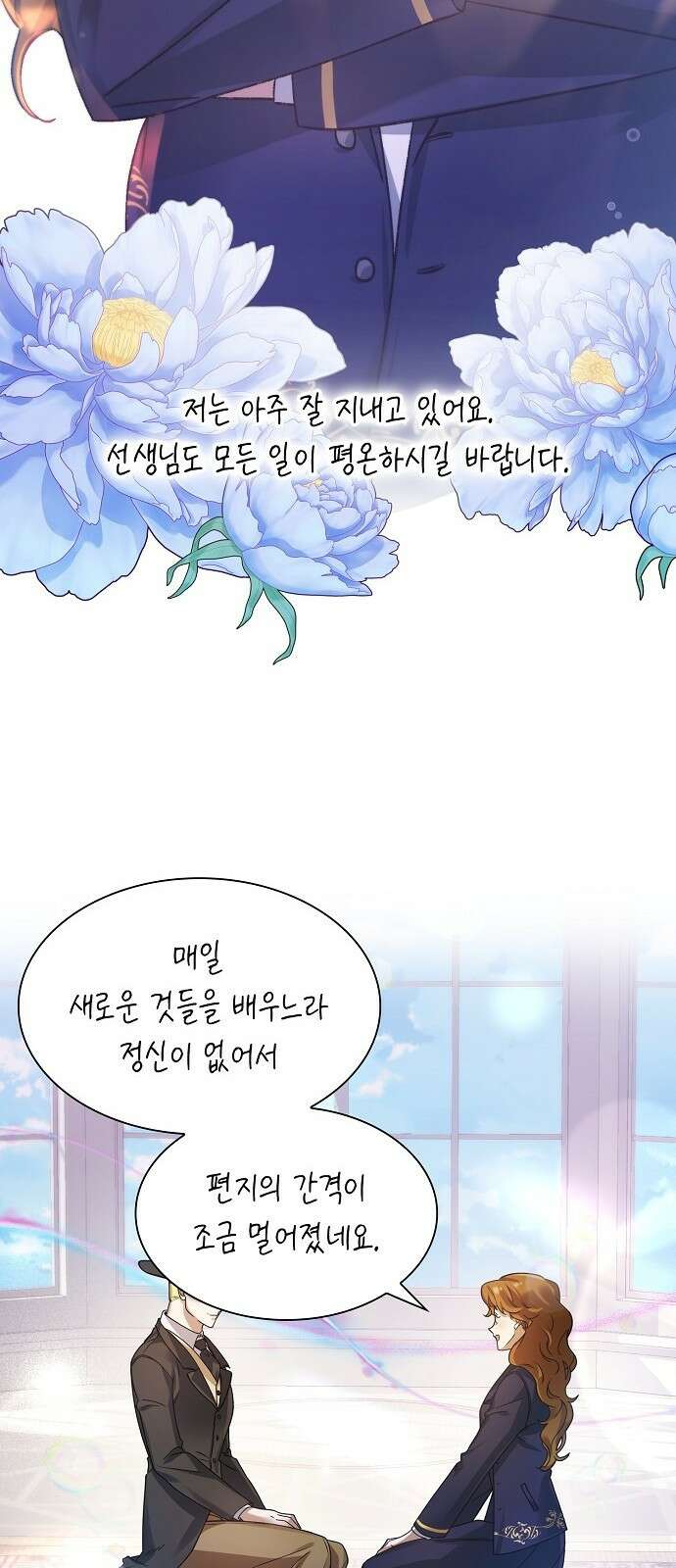 선생님께, 바네사로부터 3화 4