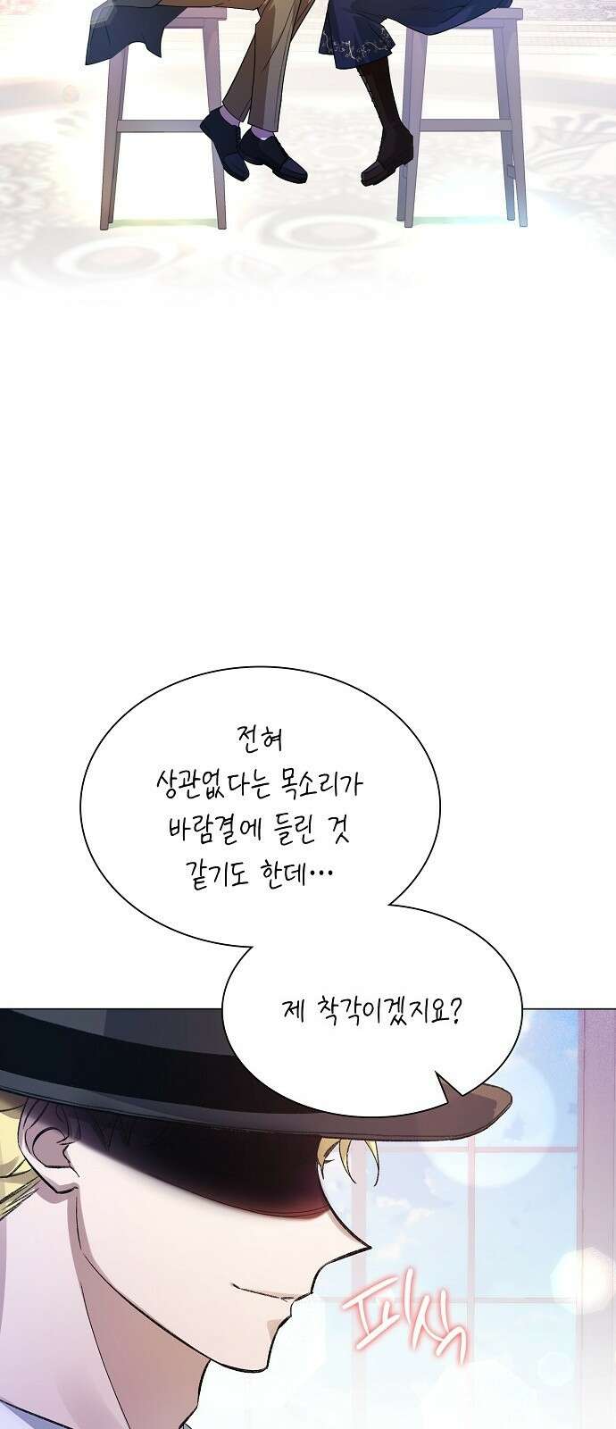 선생님께, 바네사로부터 3화 5