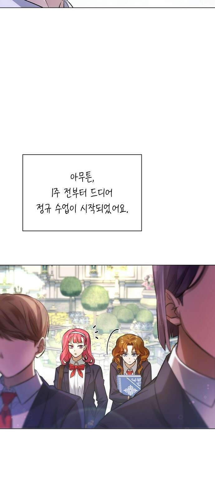 선생님께, 바네사로부터 3화 6