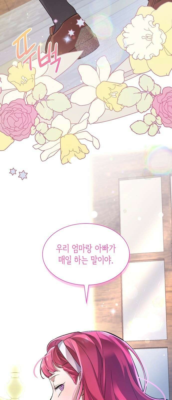 선생님께, 바네사로부터 3화 12