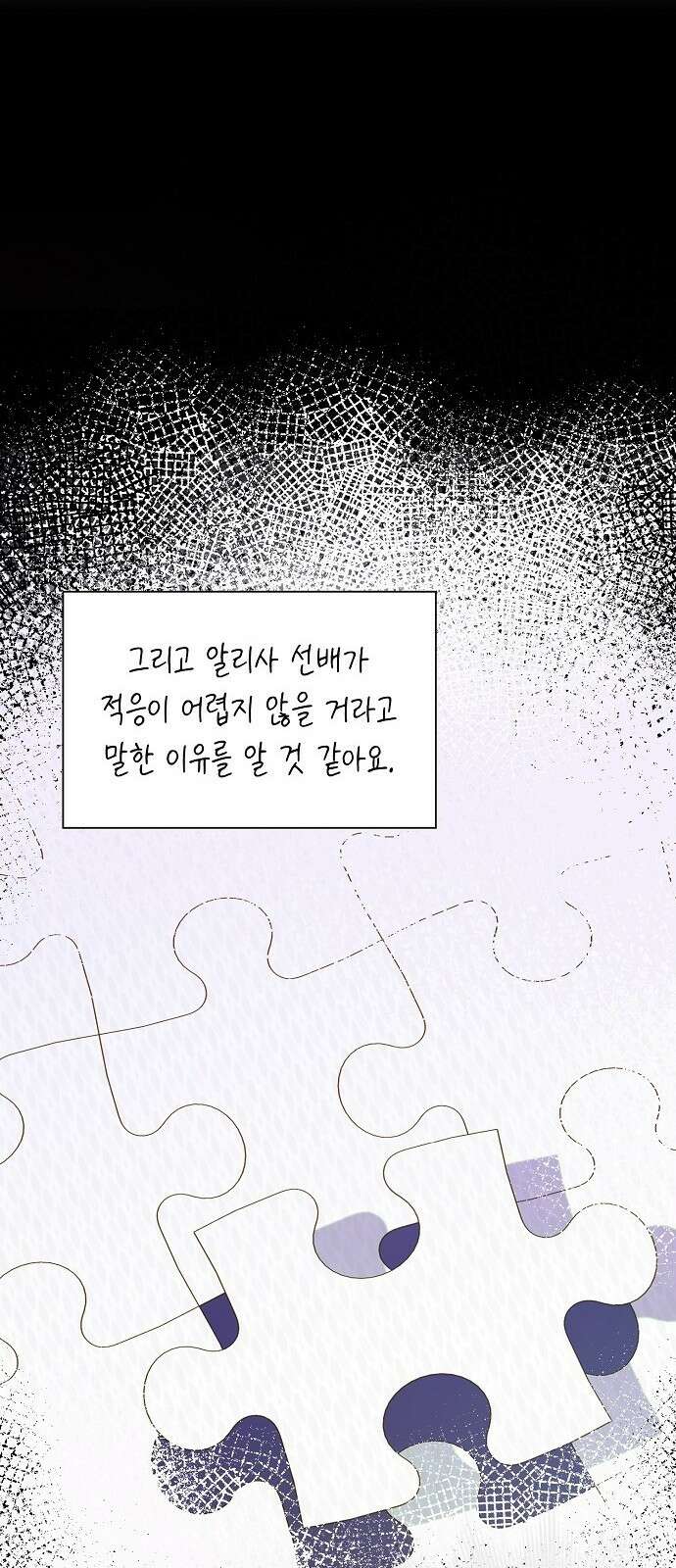 선생님께, 바네사로부터 3화 17
