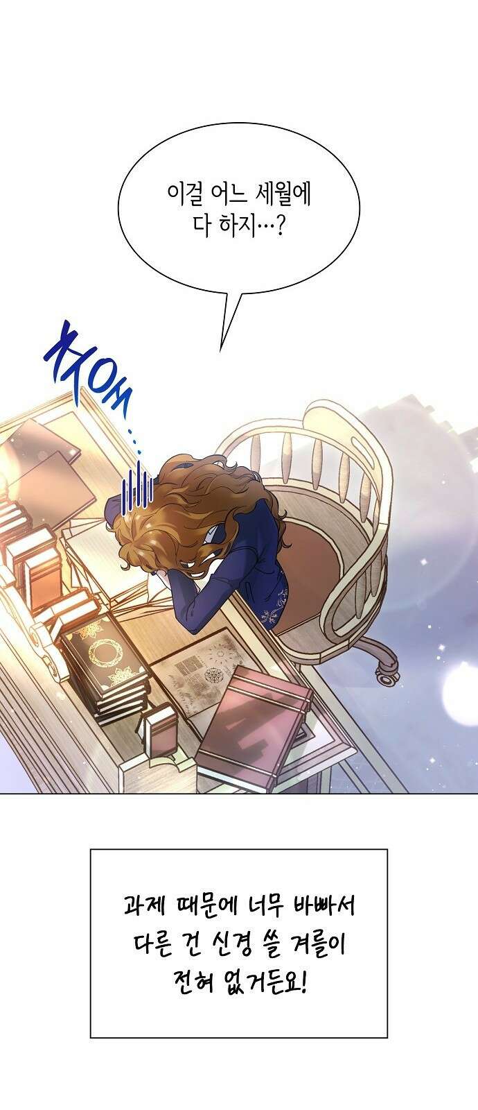 선생님께, 바네사로부터 3화 19