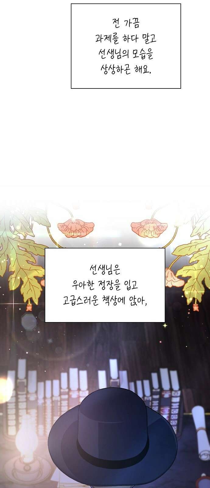 선생님께, 바네사로부터 3화 22