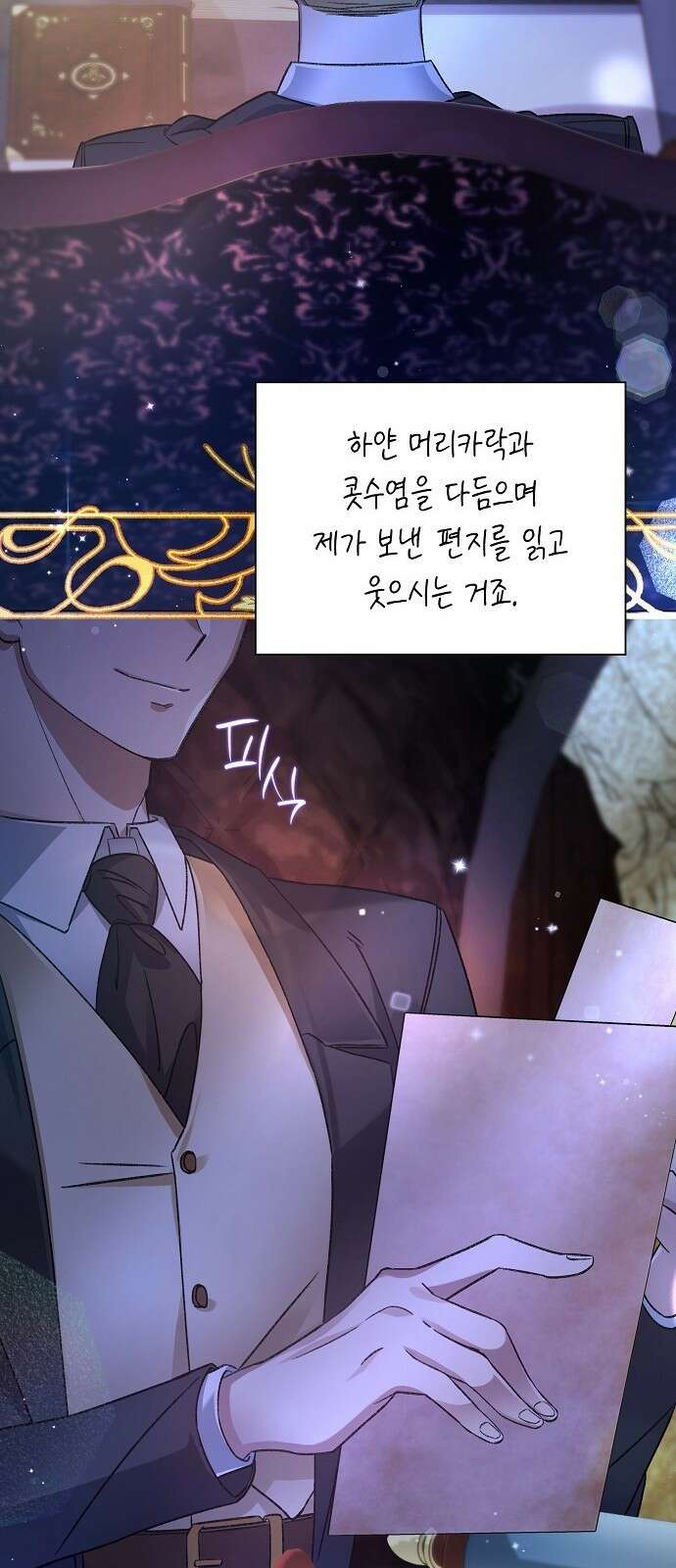선생님께, 바네사로부터 3화 23